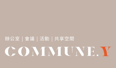 Commune.Y Space 高雄館