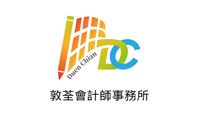 敦荃會計師事務所