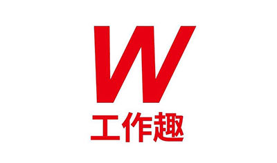 工作趣 |簡單創