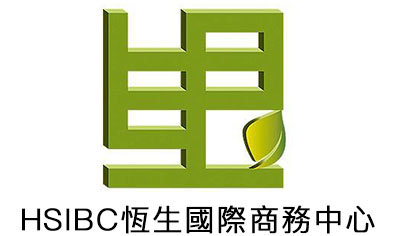 HSIBC 恆生國際商務中心|簡單創