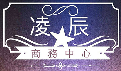 凌辰國際商務中心 |簡單創