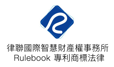 律聯國際智慧財產權事務所 