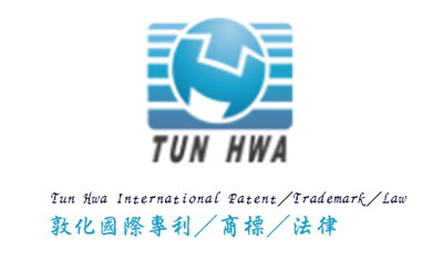 敦化國際商標聯合事務所