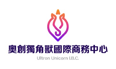 奧創獨角獸國際商務中心