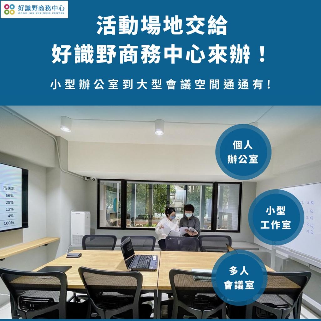好識野商務中心