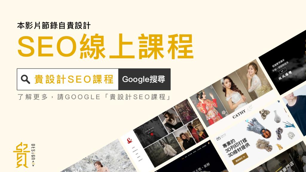 學習SEO：最佳的線上課程和培訓資源