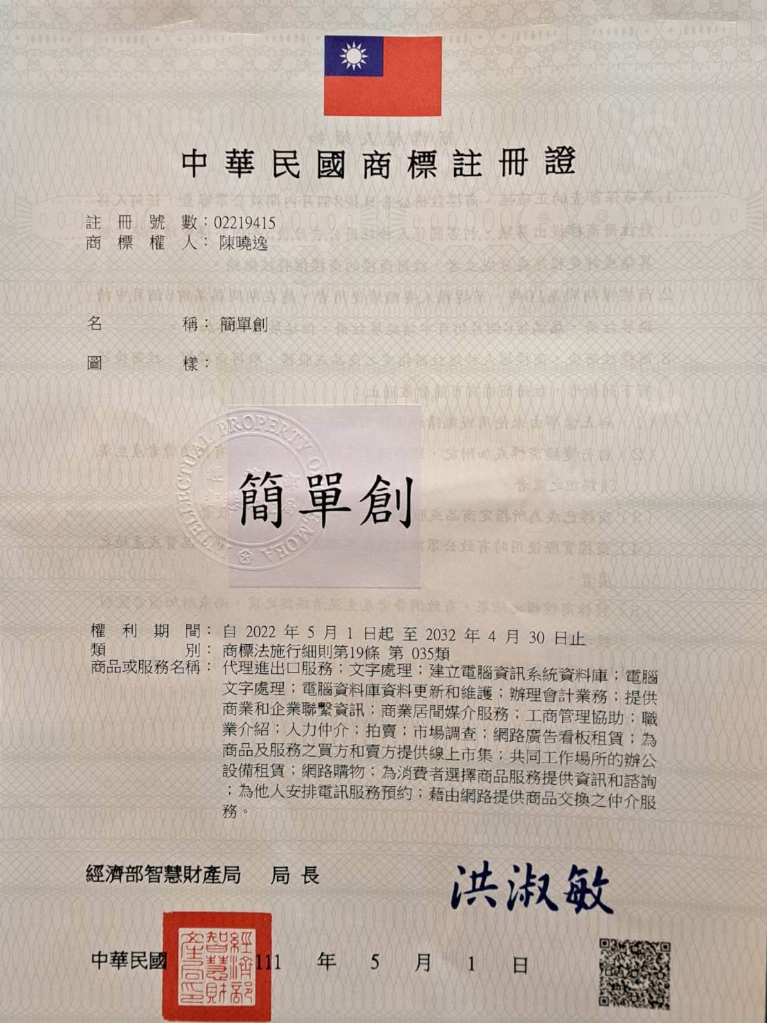 商標註冊完成證書 商標註冊完成證書