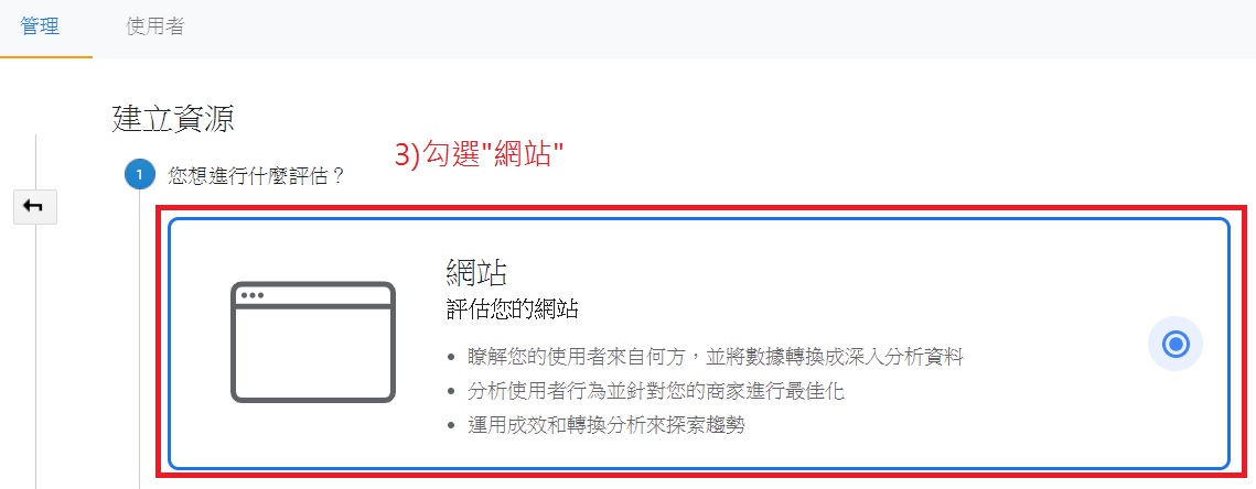 Google Analytics安裝步驟 Google Analytics安裝步驟