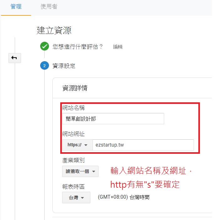 Google Analytics安裝步驟 Google Analytics安裝步驟