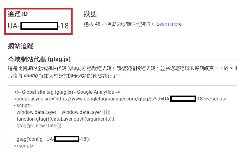 Google Analytics安裝步驟 Google Analytics安裝步驟