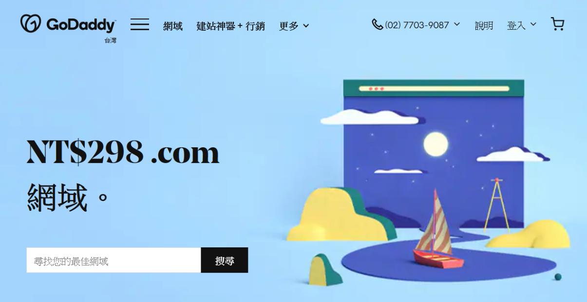 GoDaddy買網址 GoDaddy買網址