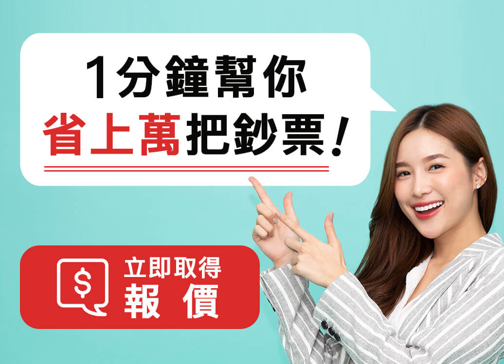 填寫報價單 填寫報價單