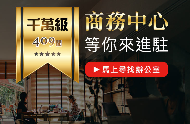 商務中心 商務中心