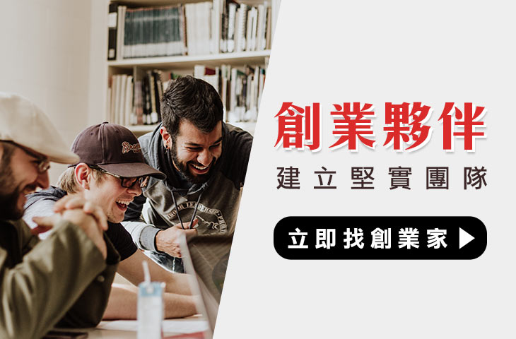 創業顧問服務 創業顧問服務