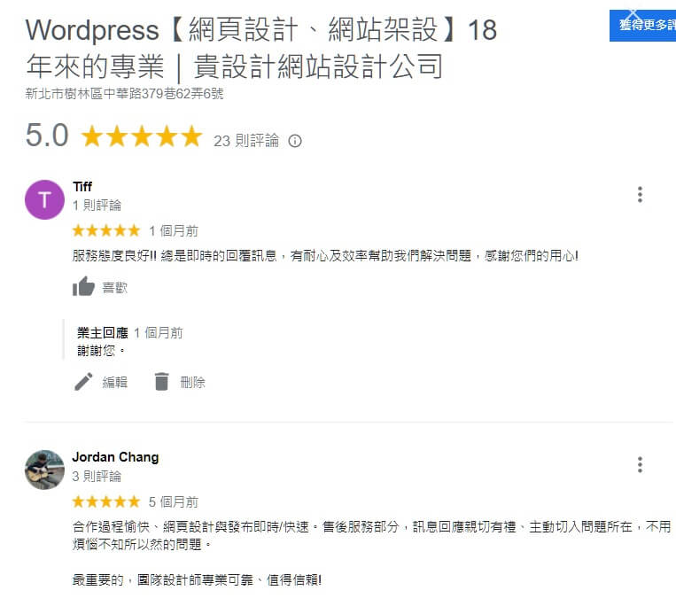 貴設計網頁設計公司評價 貴設計網頁設計公司評價