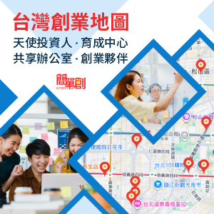 台灣創業地圖