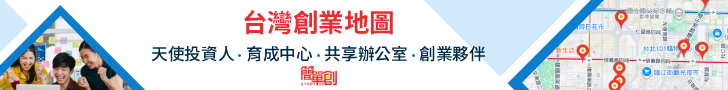台灣創業地圖