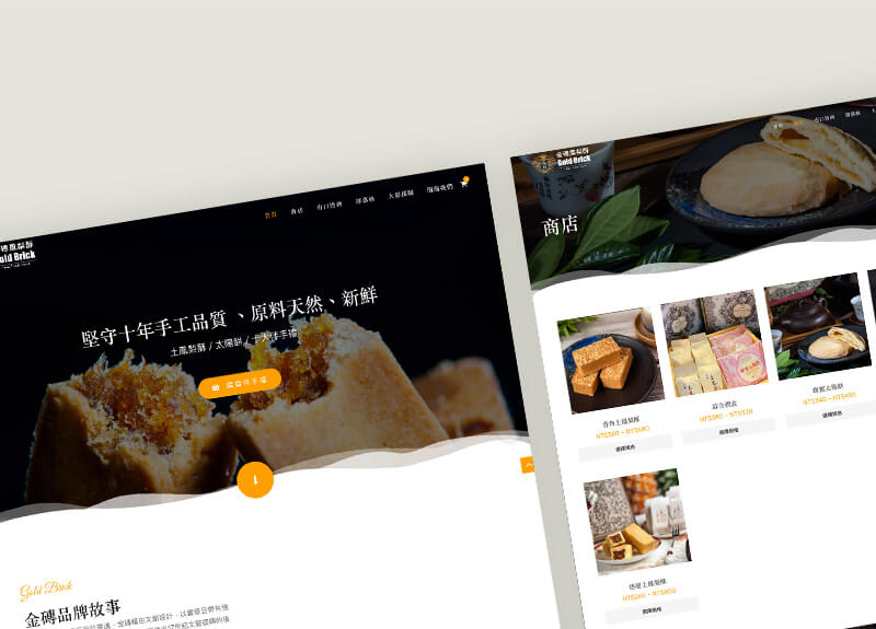 網頁設計作品範例｜金磚鳳梨酥