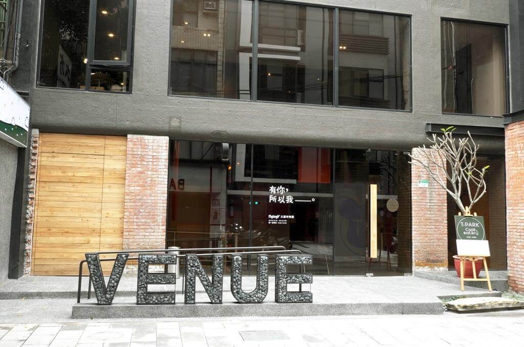 濕地venue