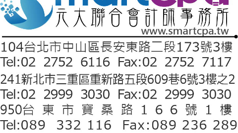 普賢會計師事務所