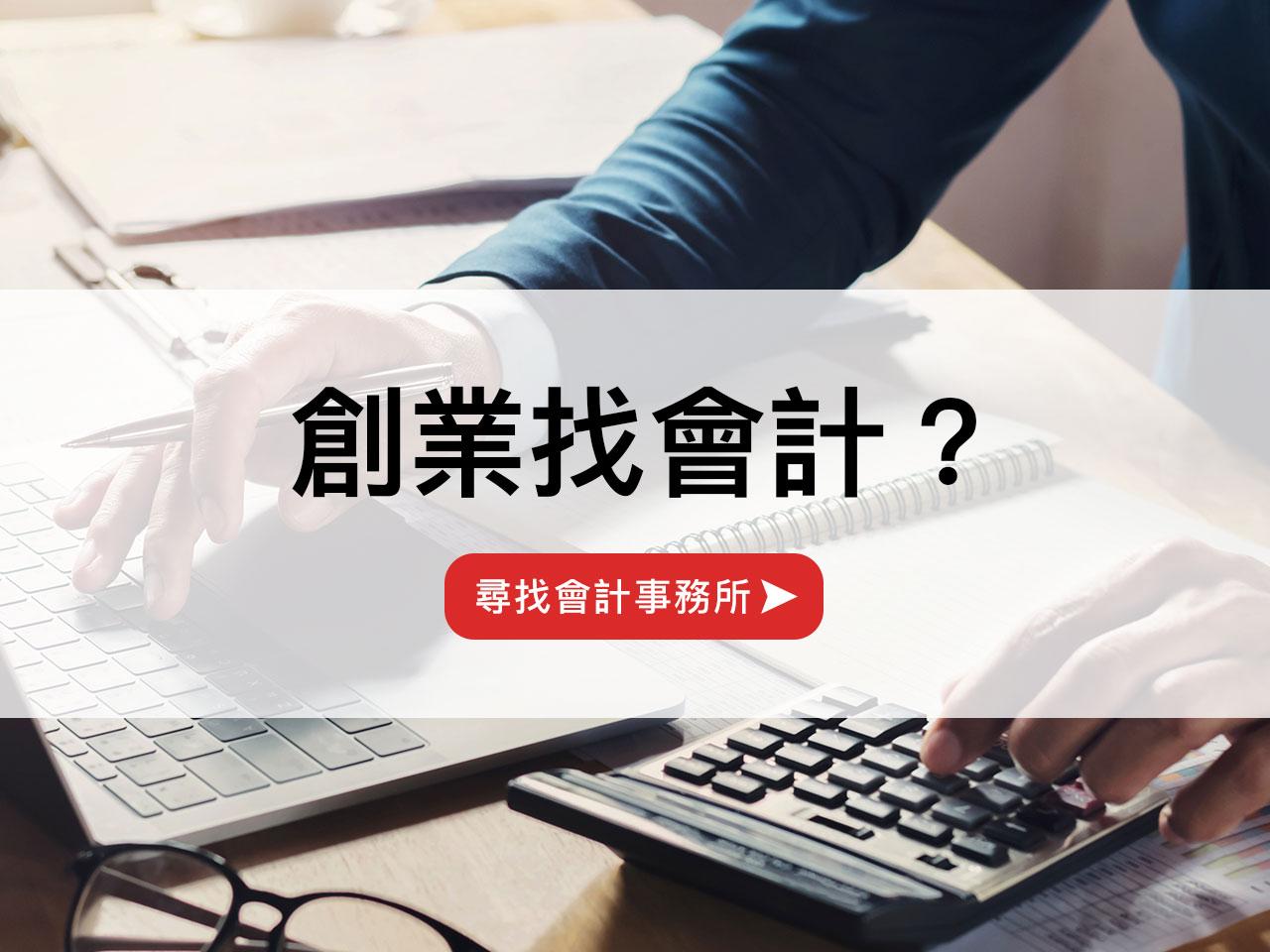 榮發記帳士事務所